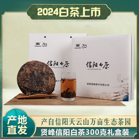 賢峰信陽白茶300克禮盒裝